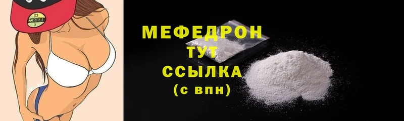 МЕФ mephedrone  купить закладку  Углегорск 